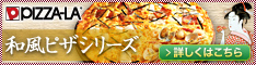 ピザーラ