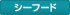 �V�[�t�[�h