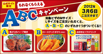 ����Ȃ����炦��ABC�L�����y�[��