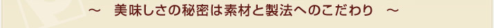 ���������̔閧�͑f�ނƐ��@�ւ̂������