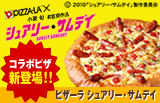 コラボピザ新登場!! ピザーラ シュアリー・サムデイ
