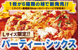 �s�U�[�����̂U��ރs�U���o��!!