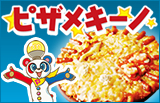 �s�����L�[�m �R���{�s�U���Ԍ��蔭����!!