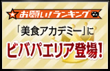 �u���肢!�����L���O�v�Ƀr�o�p�G���A�o��!!