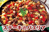 �y�D�]�̔���!�z�_�炩���W���[�V�[�ȃX�e�[�L���g�����u�X�e�[�L�̃p�G���A�v�o��I�I