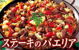 �y�D�]�̔���!�z�_�炩���W���[�V�[�ȃX�e�[�L���g�����u�X�e�[�L�̃p�G���A�v�o��I�I