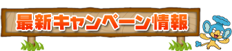 �ŐV�L�����y�[���Љ�