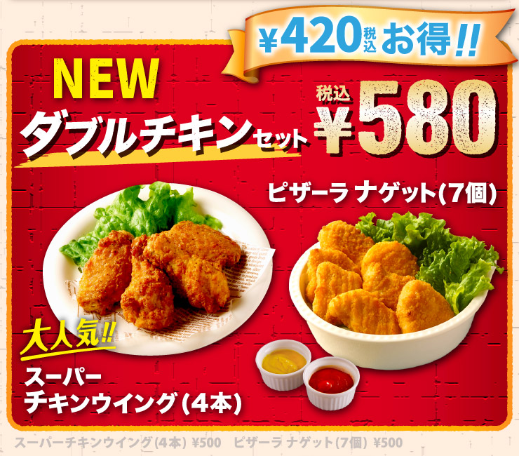 ピザーラ】ピザーラお得な35周年記念セット
