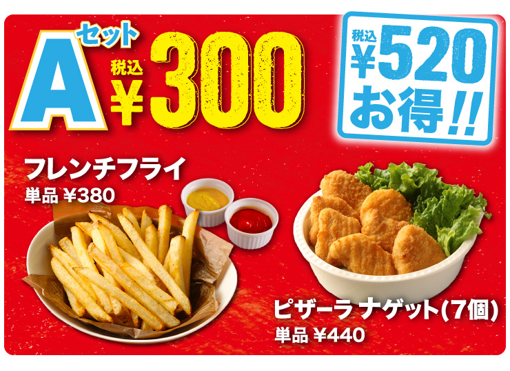 ピザーラ 夏のお得なabcセット 最大1 060円 税込 お得