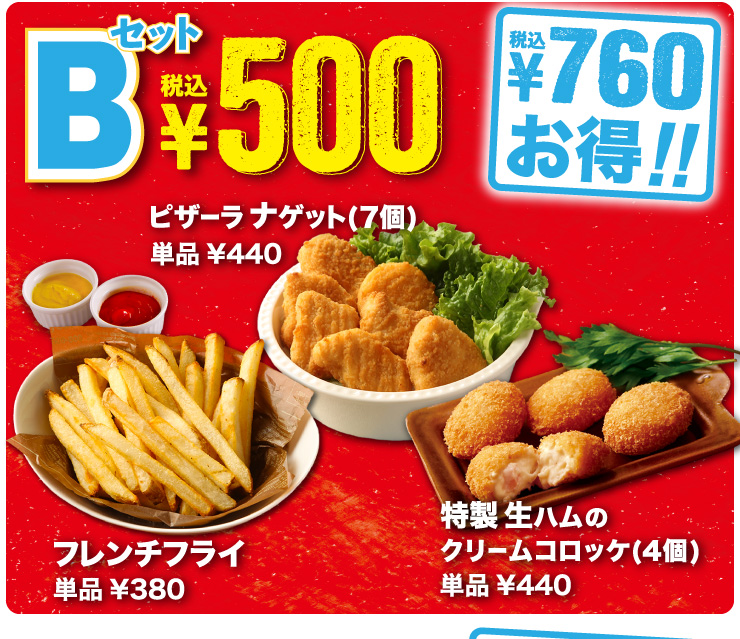 ピザーラ 夏のお得なabcセット 最大1 060円 税込 お得