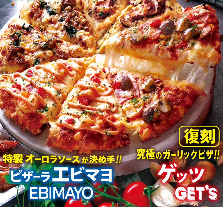 ピザーラ 夏のお得なabcセット 最大1 060円 税込 お得