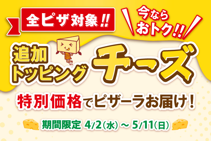 SsUΏ!!Ȃ炨gN!! ǉgbsO`[YʉiŃsU[͂! ԌF4/2ij`5/11ij