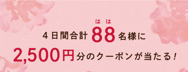4ԍv88l2,500~N[|!