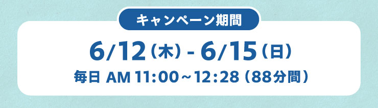 Ly[ԁF6/12()-6/15() AM11:00`12:28(88)