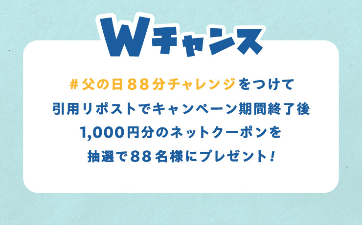 yW`Xzu̓88`WvĈp|XgŃLy[ԏI1,000~̃lbgN[|𒊑I88lɃv[gI