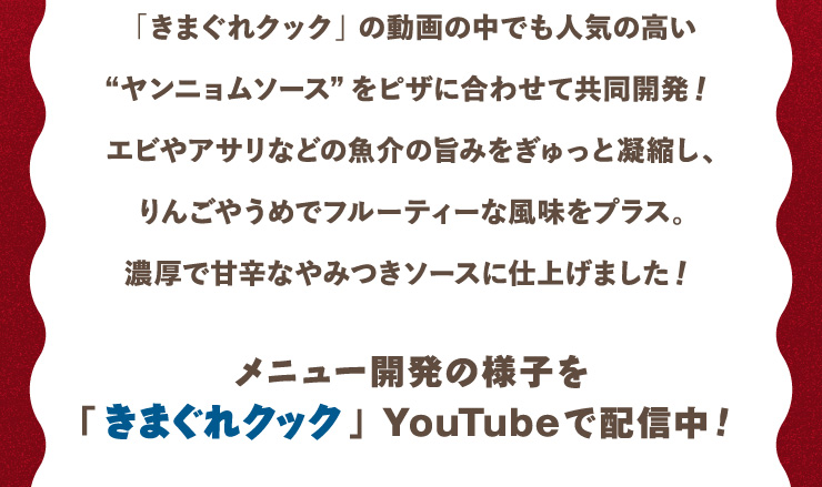 u܂NbNv̓̒łlC̍hj\[XhsUɍ킹ċJIGrATȂǂ̋̎|݂ƋÏkA񂲂₤߂Ńt[eB[ȕvXBZŊÐhȂ݂\[XɎdグ܂I
		j[J̗lqu܂NbNvYouTubeŔzMI