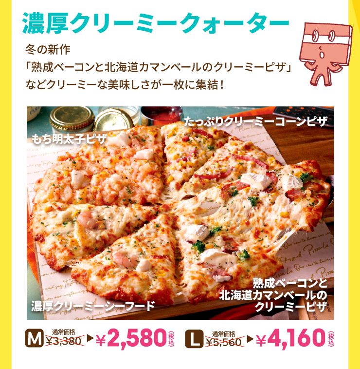 �Z���N���[�~�[�N�H�[�^�[ �~�̐V��u�n���x�[�R���Ɩk�C���J�}���x�[���̃N���[�~�[�s�U�v�ȂǃN���[�~�[�Ȕ����������ꖇ�ɏW���I
		M�T�C�Y �ʏ퉿�i3,380�~��2,580�~(�ō�) L�T�C�Y �ʏ퉿�i5,560�~��4,160�~