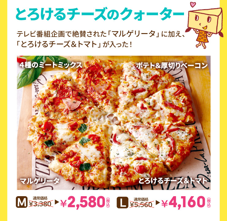 �Ƃ낯��`�[�Y�̃N�H�[�^�[ �e���r�ԑg���Ő�^���ꂽ�u�}���Q���[�^�v�ɉ����A�u�Ƃ낯��`�[�Y���g�}�g�v���������I
		M�T�C�Y �ʏ퉿�i3,380�~��2,580�~(�ō�) L�T�C�Y �ʏ퉿�i5,560�~��4,160�~