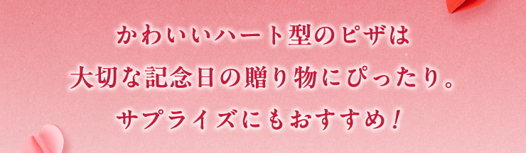 ���킢���n�[�g�^�̃s�U�͑�؂ȋL�O���̑��蕨�ɂ҂�����B�T�v���C�Y�ɂ��������߁I