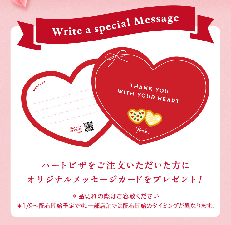 �n�[�g�s�U���������������������ɃI���W�i�����b�Z�[�W�J�[�h���v���[���g�I
		���i�؂�̍ۂ͂��e�͂�������
		��1��9������z�z�J�n�\��ł��B�ꕔ�X�܂ł͔z�z�J�n�̃^�C�~���O���قȂ�܂��B