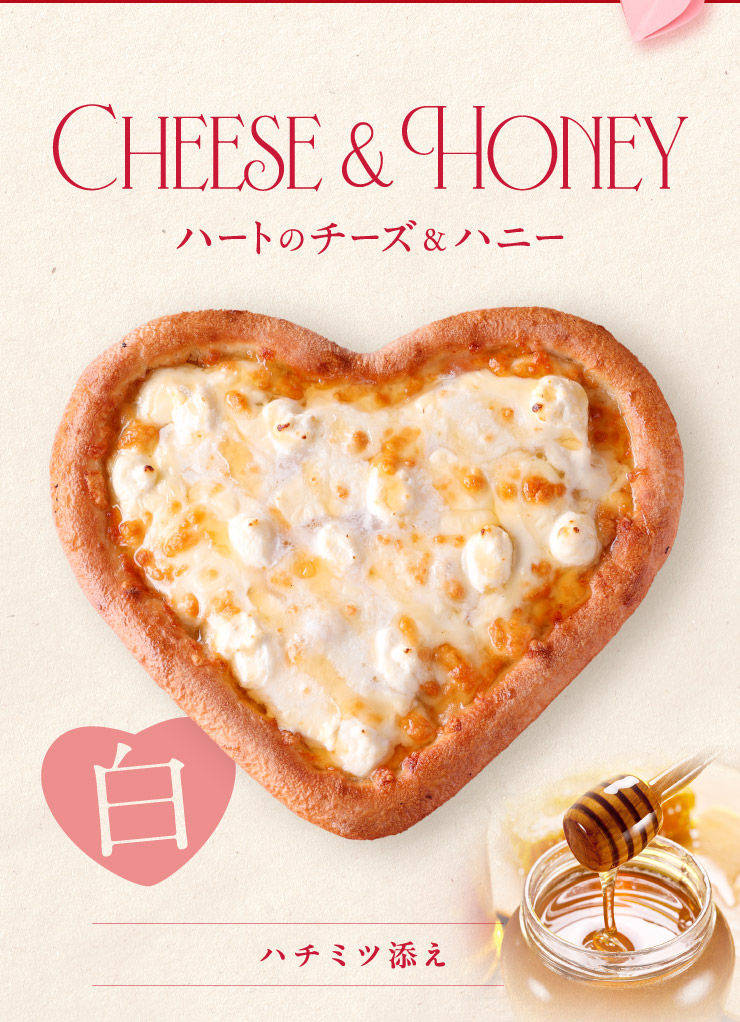 �n�[�g�̃`�[�Y���n�j�[ �n�`�~�c�Y��