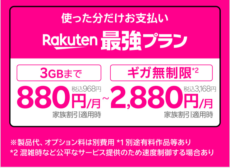�g�������������x���� Rakuten�ŋ��v����
		3GB�܂ŁF���X880�~(�ō�968�~)���� �Ƒ������K�p��
		�M�K�������F���X2,880�~(�ō�3,168�~) �Ƒ������K�p��
		�����i��A�I�v�V�������͕ʔ�p
		���M�K�������͍��G���Ȃǌ����ȃT�[�r�X�񋟂̂��ߑ��x���䂷��ꍇ����