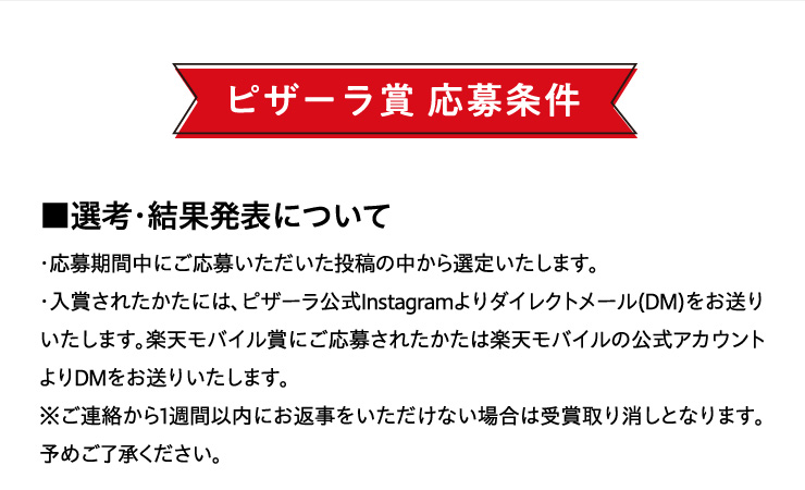 �s�U�[���܉������
		�I�l�E���ʔ��\�ɂ���
		�E������Ԓ��ɂ����傢�����������e�̒�����I�肢�����܂��B
		�E���܂��ꂽ�����ɂ́A�s�U�[������Instagram���_�C���N�g���[��(DM)�������肢�����܂��B
		�y�V���o�C���܂ɂ����傳�ꂽ�����͊y�V���o�C���̌����A�J�E���g���DM�������肢�����܂��B
		�����A������1�T�Ԉȓ��ɂ��Ԏ������������Ȃ��ꍇ�͎�܎������ƂȂ�܂��B�\�߂��������������B