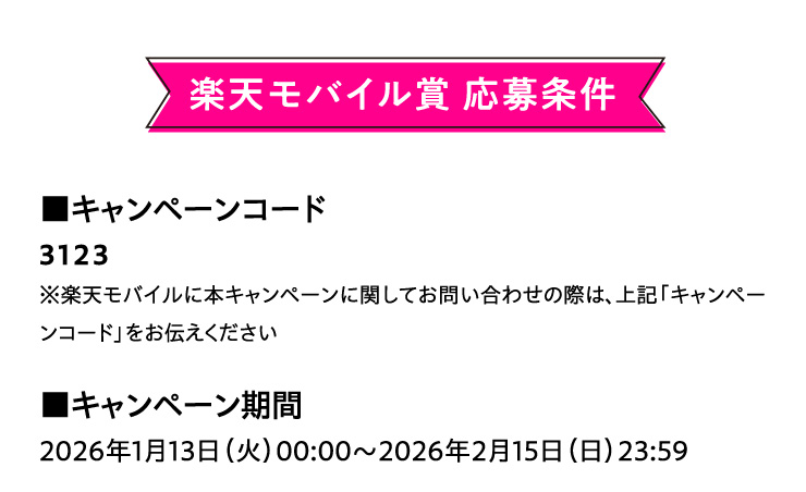 �y�V���o�C���܉������
		�L�����y�[���R�[�h�F3123
		���y�V���o�C���ɖ{�L�����y�[���Ɋւ��Ă��₢���킹�̍ۂ́A��L�u�L�����y�[���R�[�h�v�����`����������
		�L�����y�[������
		2026�N1��13��(��)00:00����2026�N2��15��(��)23:59