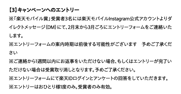 �y3�z�L�����y�[���ւ̃G���g���[
		���u�y�V���o�C���܁v��܎�3���ɂ͊y�V���o�C��Instagram�����A�J�E���g���_�C���N�g���b�Z�[�W(DM)�ɂāA2��������3������ɃG���g���[�t�H�[�������A���������܂��B
		���G���g���[�t�H�[���̈ē������͑O�シ��\�����������܂� �\�߂�������������
		�����A������1�T�Ԉȓ��ɂ��Ԏ������������Ȃ��ꍇ�A�������̓G���g���[���������������Ȃ��ꍇ�͎�܎������ƂȂ�܂��B�\�߂��������������B
		���G���g���[�t�H�[���ɂĊy�VID���O�C���ƃA���P�[�g�̉񓚂����Ă��������܂��B
		���G���g���[�͂��ЂƂ�l1�x�̂݁B��܎҂̂ݗL���B