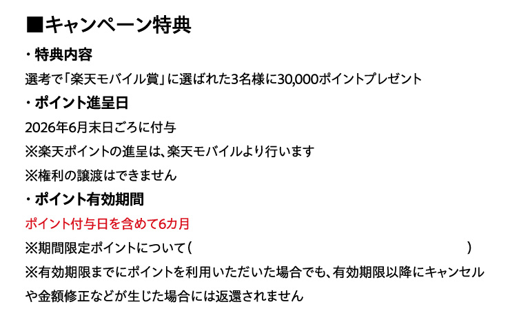 �L�����y�[�����T
			�E���T���e
			�I�l�Łu�y�V���o�C���܁v�ɑI�΂ꂽ3���l��30,000�|�C���g�v���[���g
			�E�|�C���g�i���
			2026�N6����������ɕt�^
			���y�V�|�C���g�̐i��́A�y�V���o�C�����s���܂�
			�������̏��n�͂ł��܂���
			�E�|�C���g�L������
			�|�C���g�t�^�����܂߂�6�J��
			���L�������܂łɃ|�C���g�𗘗p�����������ꍇ�ł��A�L�������ȍ~�ɃL�����Z������z�C���Ȃǂ��������ꍇ�ɂ͕Ԋ҂���܂���