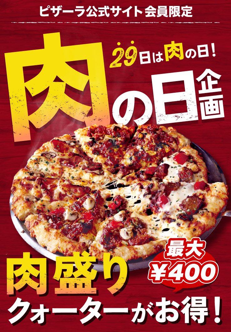 �y�s�U�[�������T�C�g�������z���̓���� 29���͓��̓��I������N�H�[�^�[���ő�400�~�����I