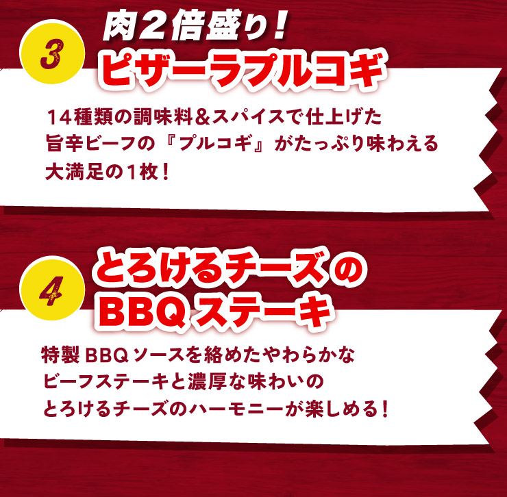 3.��2�{����I�s�U�[���v���R�M 14��ނ̒��������X�p�C�X�Ŏd�グ���|�h�r�[�t�́w�v���R�M�x�������Ղ薡�킦��喞����1���I
		4.�Ƃ낯��`�[�Y��BBQ�X�e�[�L ����BBQ�\�[�X�𗍂߂����炩�ȃr�[�t�X�e�[�L�ƔZ���Ȗ��킢�̂Ƃ낯��`�[�Y�̃n�[���j�[���y���߂�I