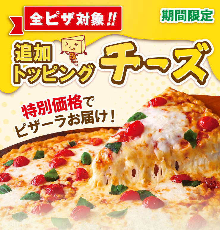 �S�s�U�Ώہ@�ǉ��g�b�s���O�`�[�Y ���ʉ��i�Ńs�U�[�����͂�!