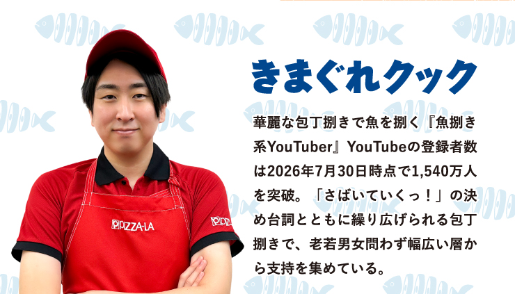���܂���N�b�N
		�ؗ�ȕ�J���ŋ����J���w���J���nYouTuber�xYouTube�̓o�^�Ґ���2026�N7��30�����_��1,540���l��˔j�B�u���΂��Ă������I�v�̌��ߑ䎌�ƂƂ��ɌJ��L�������J���ŁA�V��j����킸���L���w����x�����W�߂Ă���B