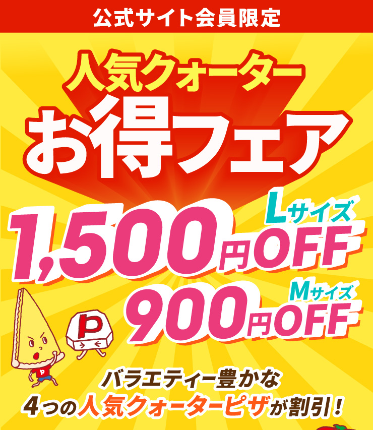 �y�����T�C�g�������z�l�C�N�H�[�^�[�����t�F�A L�T�C�Y1,500�~OFF M�T�C�Y900�~OFF �o���G�e�B�[�L����4�̐l�C�N�H�[�^�[�s�U�������I