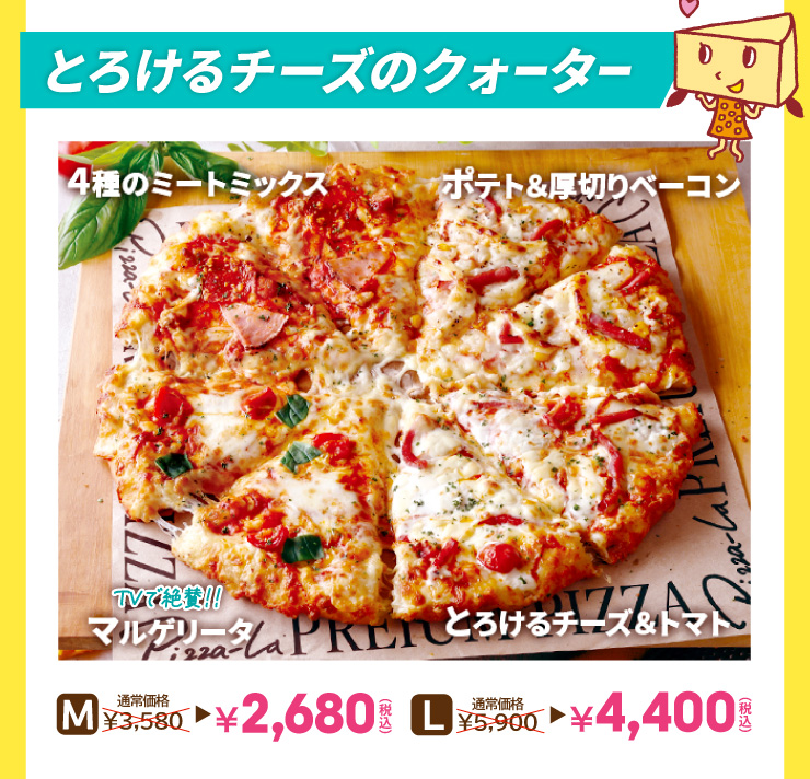 �Ƃ낯��`�[�Y�̃N�H�[�^�[ M�T�C�Y �ʏ퉿�i3,580�~��2,680�~(�ō�) L�T�C�Y �ʏ퉿�i5,900�~��4,400�~