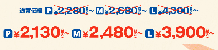 PTCY ʏ퉿i2,280~灨2,130~(ō) MTCY ʏ퉿i2,680~灨2,480~(ō) LTCY ʏ퉿i4,300~灨3,900~(ō)