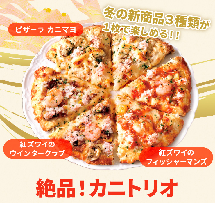 �~�̐V���i3��ނ�1���Ŋy���߂�I�I ��i�I�J�j�g���I�y�s�U�[���J�j�}���E�g�Y���C�̃E�C���^�[�N���u�E�g�Y���C�̃t�B�b�V���[�}���Y�z