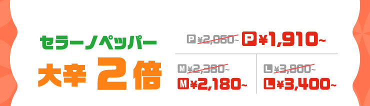 �Z���[�m�y�b�p�[ ��h�Q�{
		�����㉿�i P�T�C�Y1,910�~(�ō�)���� M�T�C�Y2,180�~(�ō�)���� L�T�C�Y3,400�~(�ō�)����