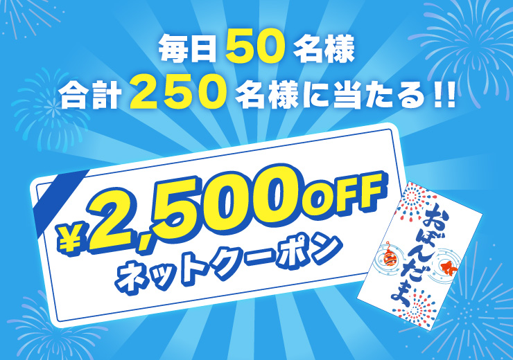 お盆玉キャンペーン｜【ピザーラ】期間限定 キャンペーンのご紹介