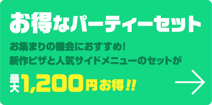 �����ȃp�[�e�B�[�Z�b�g ���W�܂�̋@��ɂ�������!�V��s�U�Ɛl�C�T�C�h���j���[�̃Z�b�g���ő�1,200�~����!!