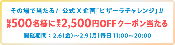 ���̏�œ�����!����X���u�r�U�[���`�������W�v!!����500���l�ɍő�2,500�~OFF�N�[�|�������� �J�Ê���:2��6��(���j��)����2��9��(���j��)����11������20��