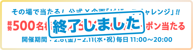 �y�I�����܂����z���̏�œ�����!����X���u�r�U�[���`�������W�v!!����500���l�ɍő�2,500�~OFF�N�[�|�������� �J�Ê���:2��6��(���j��)����2��11��(���j���E�j��)����11������20��