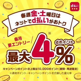 ���T���E�y�j���̓l�b�g��d���������g�N �����v�G���g���[�ő�d�|�C���g4%
				�L�����y�[���|�C���g�̏����10,000�|�C���g(���ԁE�p�r����)���ʏ�|�C���g�E�L�����y�[���|�C���g�����Z�����Ҍ���