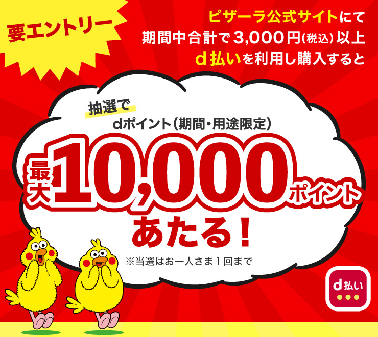 �v�G���g���[ �s�U�[�������T�C�g�ɂĊ��Ԓ����v��3,000�~�i�ō��j�ȏ�d�����𗘗p���w�������
			���I��d�|�C���g�i���ԁE�p�r����j�ő�10,000�|�C���g������I�����I�͂���l���܂P��܂�