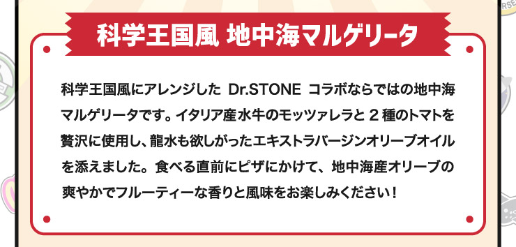 �Ȋw������ �n���C�}���Q���[�^
		�Ȋw�������ɃA�����W���� Dr.STONE�R���{�Ȃ�ł͂̒n���C�}���Q���[�^�ł��B
		�C�^���A�Y�����̃��b�c�A������2��̃g�}�g���ґ�Ɏg�p���A�������~���������G�L�X�g���o�[�W���I���[�u�I�C����Y���܂����B
		�H�ׂ钼�O�Ƀs�U�ɂ����āA�n���C�Y�I���[�v�̑u�₩�Ńt���[�e�B�[�ȍ���ƕ��������y���݂�������!