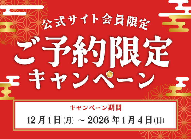 公式サイト会員限定 ご予約限定キャンペーン｜【ピザーラ】期間限定