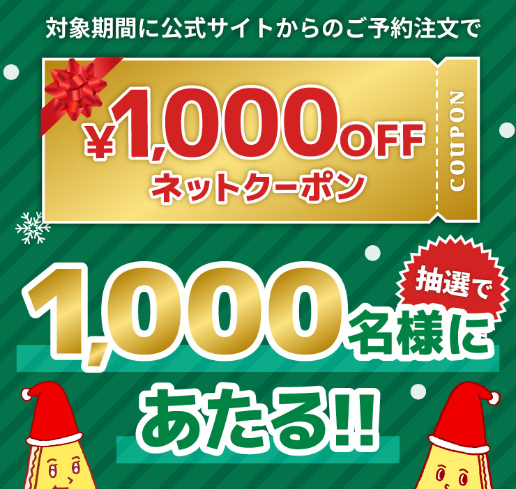 ΏۊԂɌTCĝ\񒍕1,000~OFFlbgN[|I1,000lɂII