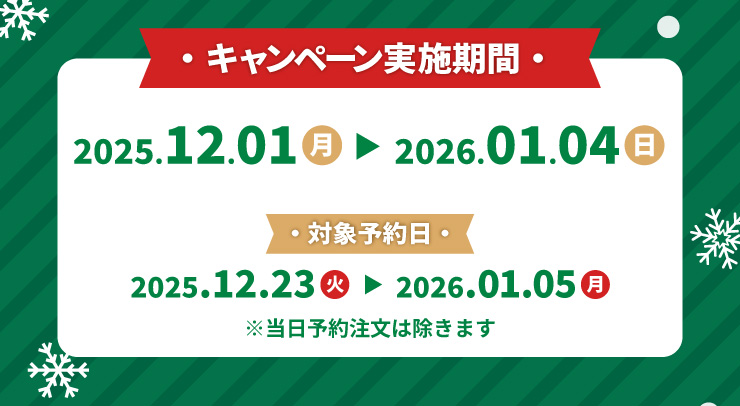 Ly[{ԁF2025N121()`2026N14() Ώۗ\F2025N1223()`2026N15() \񒍕͏܂B