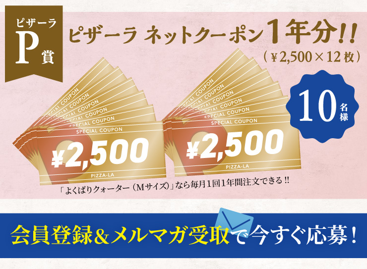 �s�U�[���܁F�s�U�[���l�b�g�N�[�|��1�N���i2,500�~(�ō�)���~12���j�@10���l �u�悭�΂�N�H�[�^�[�iM�T�C�Y�j�v�Ȃ疈���P��P�N�Ԓ����ł���!!
		����o�^�������}�K���ō���������I